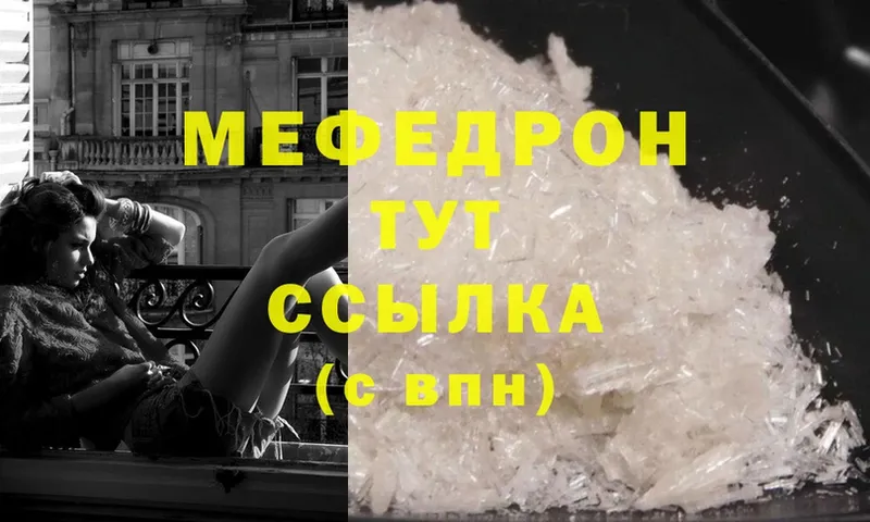 Мефедрон мука  Пугачёв 